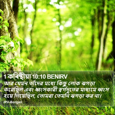1 কৰিন্থীয়া 10:10 BENIRV Bible Verse Image