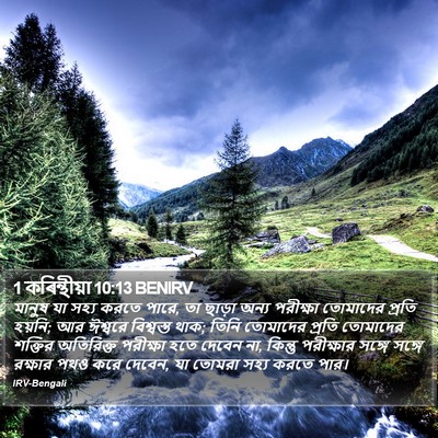 1 কৰিন্থীয়া 10:13 BENIRV Bible Verse Image