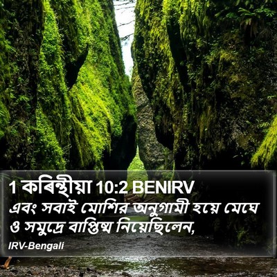 1 কৰিন্থীয়া 10:2 BENIRV Bible Verse Image