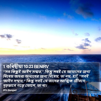 1 কৰিন্থীয়া 10:23 BENIRV Bible Verse Image