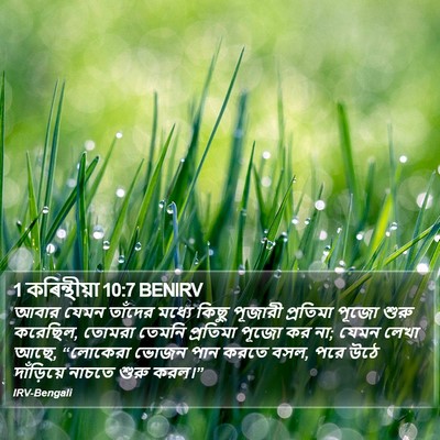 1 কৰিন্থীয়া 10:7 BENIRV Bible Verse Image