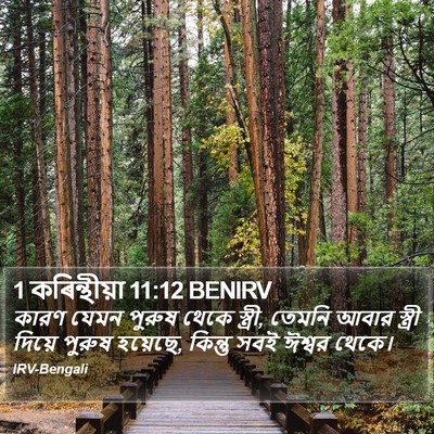 1 কৰিন্থীয়া 11:12 BENIRV Bible Verse Image