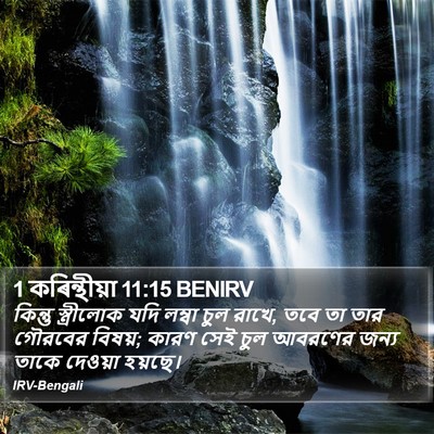 1 কৰিন্থীয়া 11:15 BENIRV Bible Verse Image