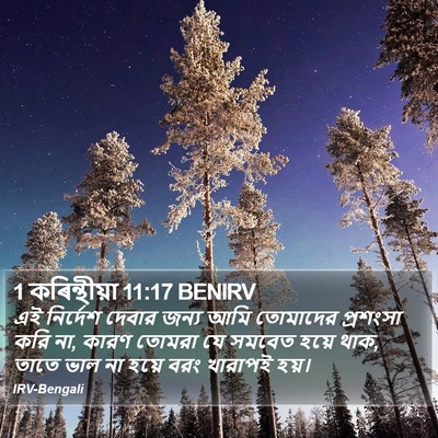 1 কৰিন্থীয়া 11:17 BENIRV Bible Verse Image