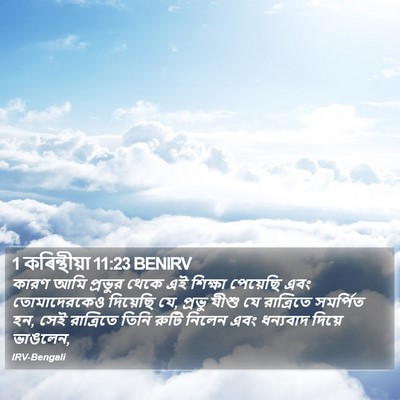 1 কৰিন্থীয়া 11:23 BENIRV Bible Verse Image