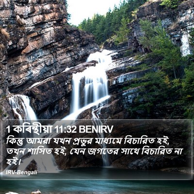 1 কৰিন্থীয়া 11:32 BENIRV Bible Verse Image
