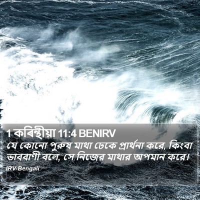 1 কৰিন্থীয়া 11:4 BENIRV Bible Verse Image