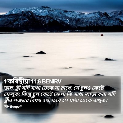 1 কৰিন্থীয়া 11:6 BENIRV Bible Verse Image