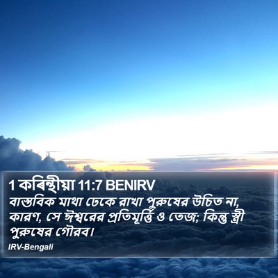 1 কৰিন্থীয়া 11:7 BENIRV Bible Verse Image