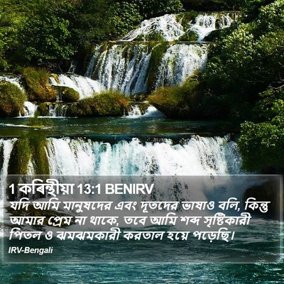 1 কৰিন্থীয়া 13:1 BENIRV Bible Verse Image