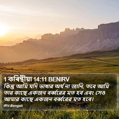1 কৰিন্থীয়া 14:11 BENIRV Bible Verse Image