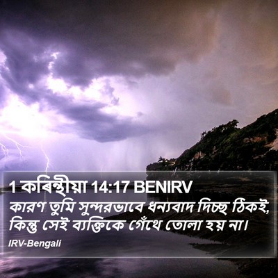 1 কৰিন্থীয়া 14:17 BENIRV Bible Verse Image