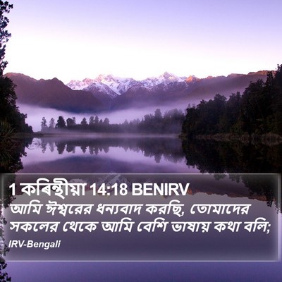 1 কৰিন্থীয়া 14:18 BENIRV Bible Verse Image