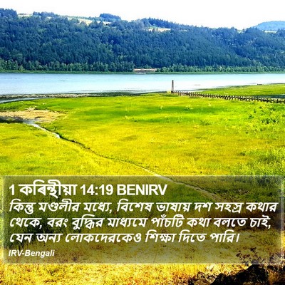 1 কৰিন্থীয়া 14:19 BENIRV Bible Verse Image