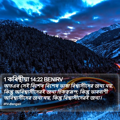 1 কৰিন্থীয়া 14:22 BENIRV Bible Verse Image
