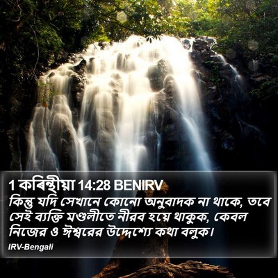 1 কৰিন্থীয়া 14:28 BENIRV Bible Verse Image
