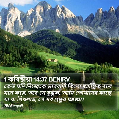 1 কৰিন্থীয়া 14:37 BENIRV Bible Verse Image