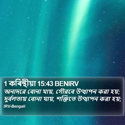 1 কৰিন্থীয়া 15:43 BENIRV Bible Verse Image