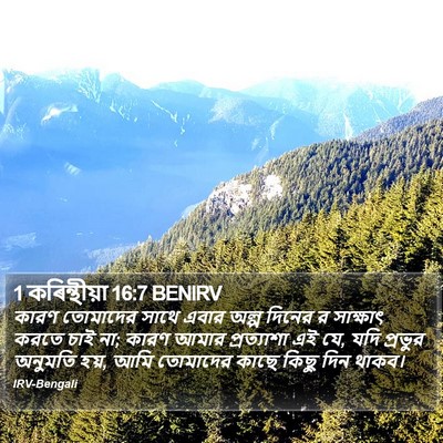 1 কৰিন্থীয়া 16:7 BENIRV Bible Verse Image