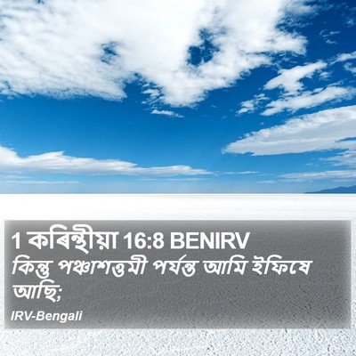 1 কৰিন্থীয়া 16:8 BENIRV Bible Verse Image