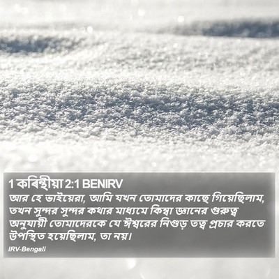 1 কৰিন্থীয়া 2:1 BENIRV Bible Verse Image