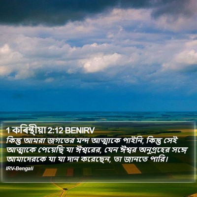 1 কৰিন্থীয়া 2:12 BENIRV Bible Verse Image
