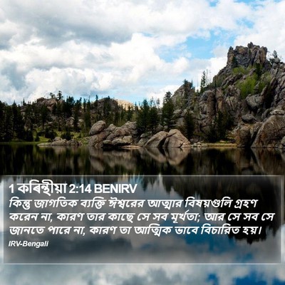 1 কৰিন্থীয়া 2:14 BENIRV Bible Verse Image