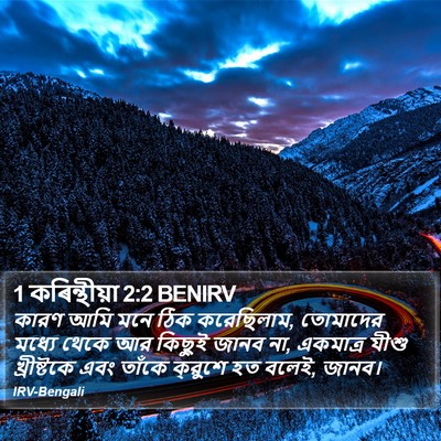 1 কৰিন্থীয়া 2:2 BENIRV Bible Verse Image