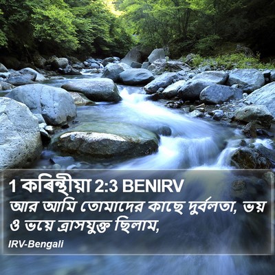 1 কৰিন্থীয়া 2:3 BENIRV Bible Verse Image