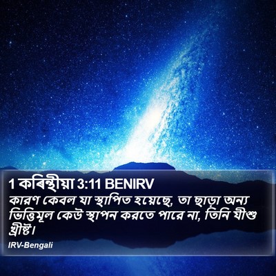 1 কৰিন্থীয়া 3:11 BENIRV Bible Verse Image
