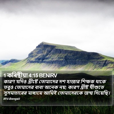 1 কৰিন্থীয়া 4:15 BENIRV Bible Verse Image