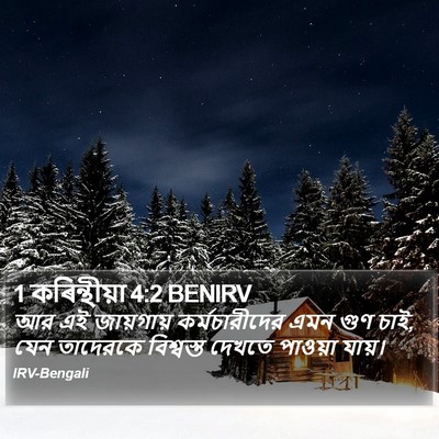 1 কৰিন্থীয়া 4:2 BENIRV Bible Verse Image