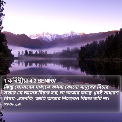 1 কৰিন্থীয়া 4:3 BENIRV Bible Verse Image