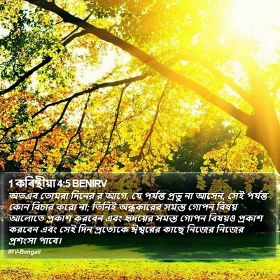 1 কৰিন্থীয়া 4:5 BENIRV Bible Verse Image