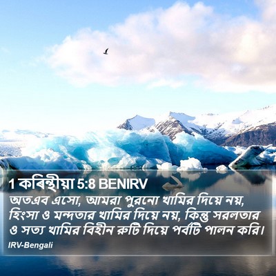1 কৰিন্থীয়া 5:8 BENIRV Bible Verse Image