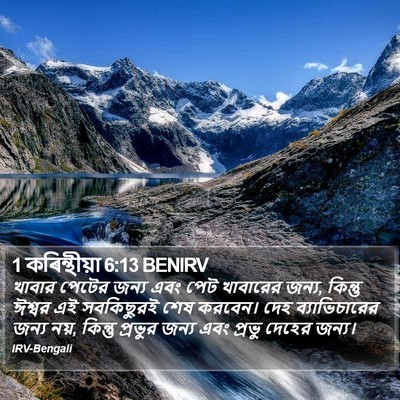 1 কৰিন্থীয়া 6:13 BENIRV Bible Verse Image