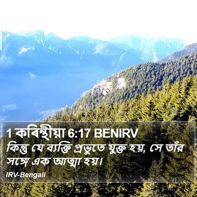 1 কৰিন্থীয়া 6:17 BENIRV Bible Verse Image