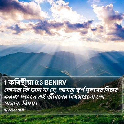 1 কৰিন্থীয়া 6:3 BENIRV Bible Verse Image