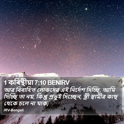1 কৰিন্থীয়া 7:10 BENIRV Bible Verse Image