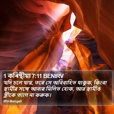 1 কৰিন্থীয়া 7:11 BENIRV Bible Verse Image