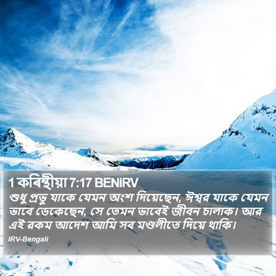 1 কৰিন্থীয়া 7:17 BENIRV Bible Verse Image