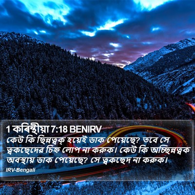 1 কৰিন্থীয়া 7:18 BENIRV Bible Verse Image