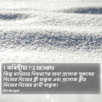 1 কৰিন্থীয়া 7:2 BENIRV Bible Verse Image