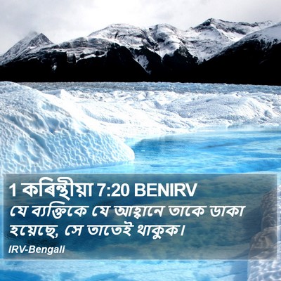 1 কৰিন্থীয়া 7:20 BENIRV Bible Verse Image