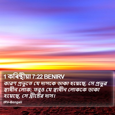 1 কৰিন্থীয়া 7:22 BENIRV Bible Verse Image