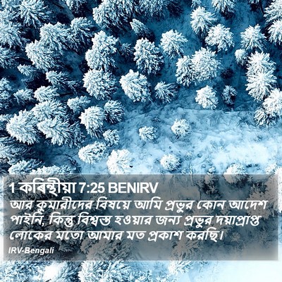 1 কৰিন্থীয়া 7:25 BENIRV Bible Verse Image