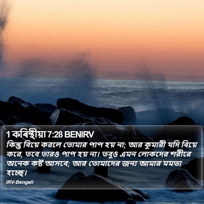 1 কৰিন্থীয়া 7:28 BENIRV Bible Verse Image