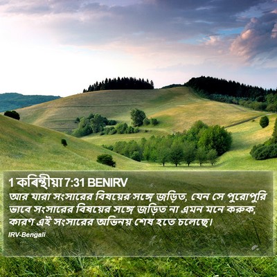 1 কৰিন্থীয়া 7:31 BENIRV Bible Verse Image