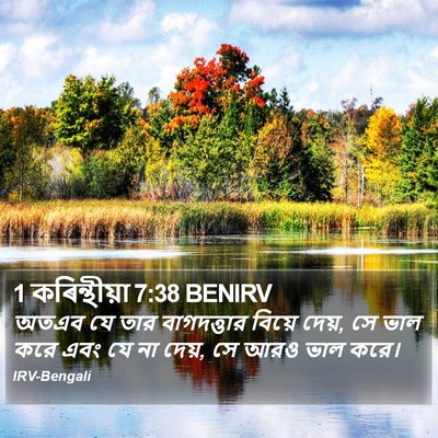 1 কৰিন্থীয়া 7:38 BENIRV Bible Verse Image