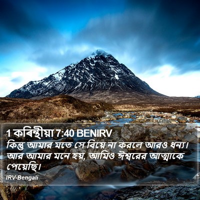 1 কৰিন্থীয়া 7:40 BENIRV Bible Verse Image